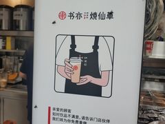 -书亦烧仙草(中南荟店)