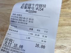 账单-老新隆牛肉锅贴(新街口店)