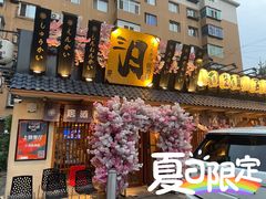 -三月居酒屋(青年大街店)