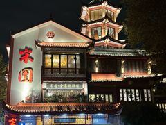 -宋园·金宴浙鲜馆(静安店)