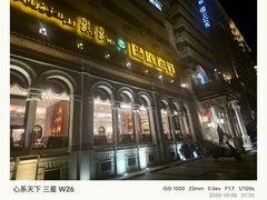 -巴依老爷新疆美食(工体旗舰店)