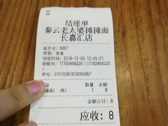 账单-秦云老太婆摊摊面(长嘉汇两江峯店)