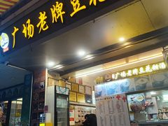 -广场正宗原汁薏米店