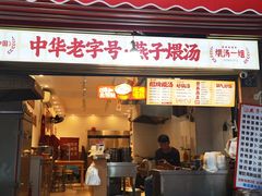 -燕子煨汤(山海关路店)