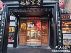 -姑苏家宴·苏帮菜·松鼠桂鱼(苏州总店)