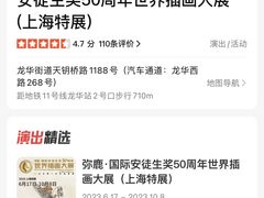 -【朵云轩艺术中心】博洛尼亚插画展·中国巡展·上海站