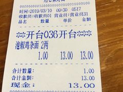 账单-兵哥豌豆面(建设巷店)