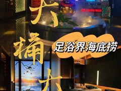 -大桶大足浴(山钢和润荟店)