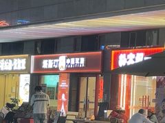 -塔斯汀中国汉堡(西湖景顺铂悦城店)