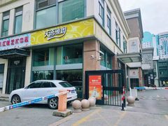 -天语雅阁(崇安寺店)
