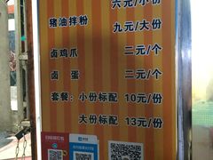 -肖胖子猪油拌粉