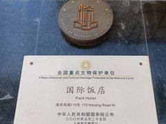 -上海国际饭店