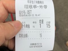 -郑家包子牛肉拉面(尚勤路店)