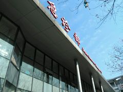 -上海市第十人民医院体检中心