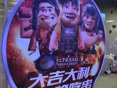 -三个蒙古大叔羊肉串(大宁店)