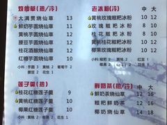 菜单-深水井老冰粉(解放碑英利大融城店)