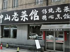 -宝发园名菜馆
