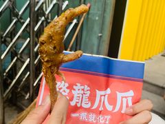 -降龙爪爪(建设路2店)