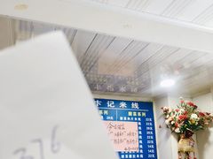 -贵州米线(童家巷店)