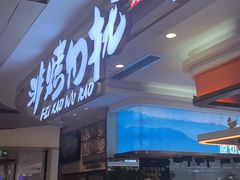 -非烤勿扰自助烤肉(深圳宝安华强广场店)