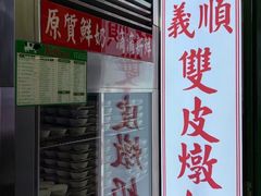 -义顺牛奶公司(新马路老店)