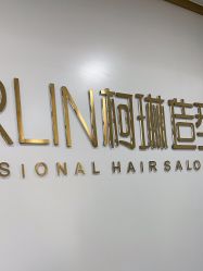 -柯琳造型