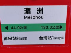 -湄洲岛