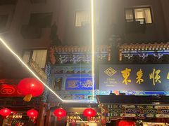 -东来顺饭庄(天坛店)