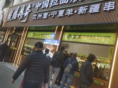 -丝路传奇·中国拉面航母店(北医三院店)
