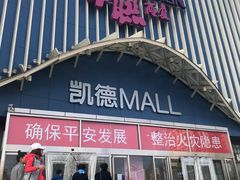 -凯德MALL(望京店)