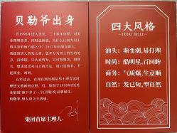 -贝勒爷专业男发