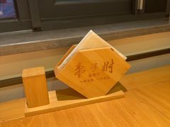 -枣子树·素食餐厅(普陀山店)