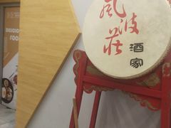 -风波庄(云蝠大厦店)