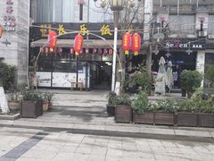 门面-长乐饭店(江西街店)