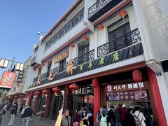 -采芝斋评弹茶馆(观前街店)