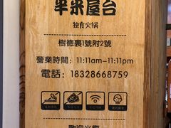 -独食火锅·半米屋台(直营总店)