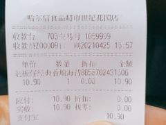 -哈尔信食品超市(世纪花园店)