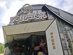 -院里寻菜·精致庭院菜(观沙岭店)