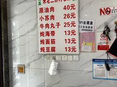 -宋老三苏肉羊肉汤老店