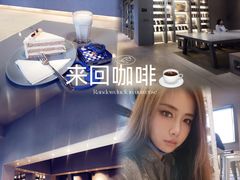 -来回·咖啡(钟村咖啡豆店)