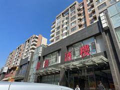 -凯鸽酒楼•雁北民间菜(华北星店)