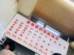 -曹宝林砂锅麻辣烫(星光路店)