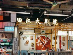 -彭耕记猪油炒小菜(吉联mall店)