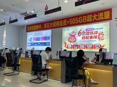 -中国移动(华阳路营业厅)