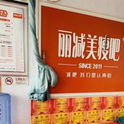 -丽减美瘦吧·瘦身塑形