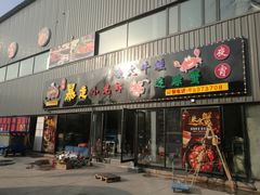 门面-金陵暴走小龙虾·迷踪蟹(凯德MALL店)