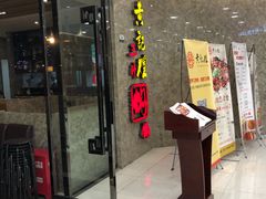 -黄记煌三汁焖锅(新世纪广场店)