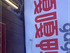 -嘎嘎鸭下巴·爆辣干锅(明教寺店)