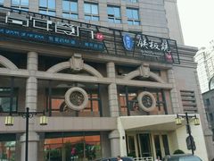 -青年公社烤鸭(青年路店)