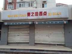 校门外的商铺-天津工业大学(河东校区)
